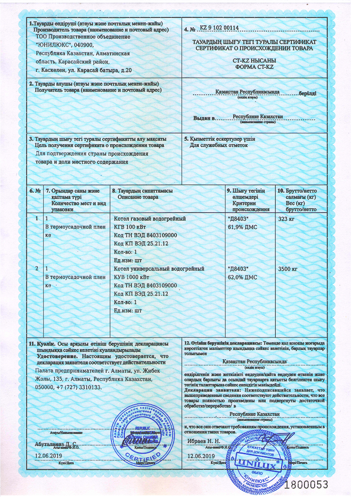 Сертификат о происхождении товара